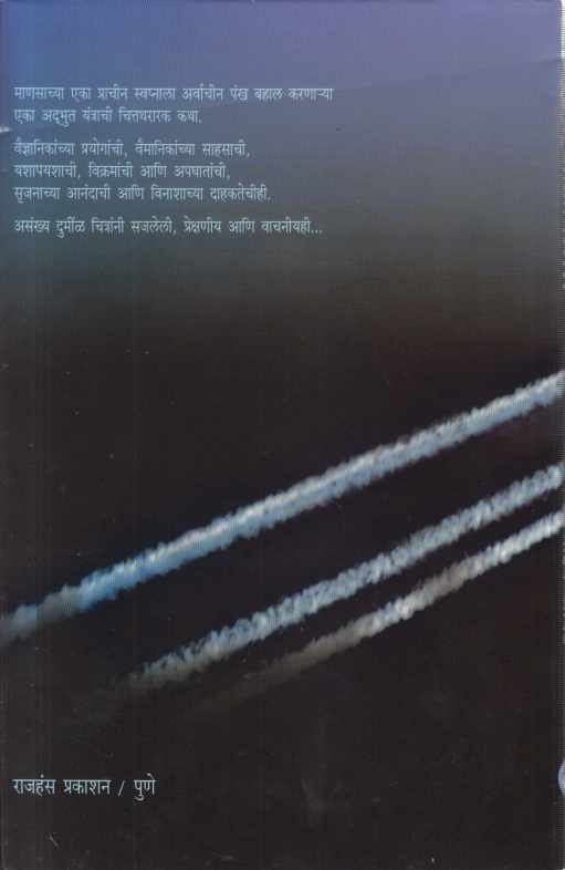 Nabha Akramile (नभ आक्रमिले)