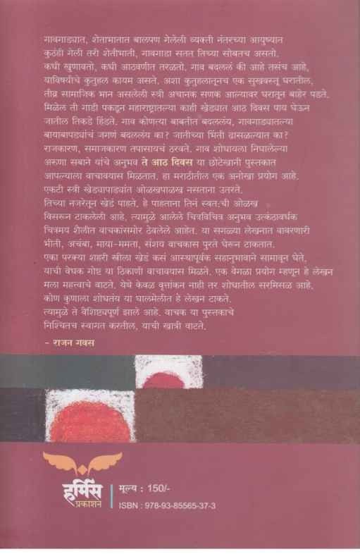 Te Aath Divas (ते आठ दिवस)