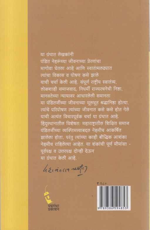 Pandit Neharu Ek Magova (पंडित नेहरु एक मागोवा)