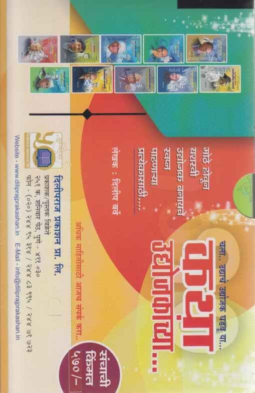 Katha Udyojakanchya 10 Books Set (कथा उद्योजकांच्या १० पुस्तकांचा संच)