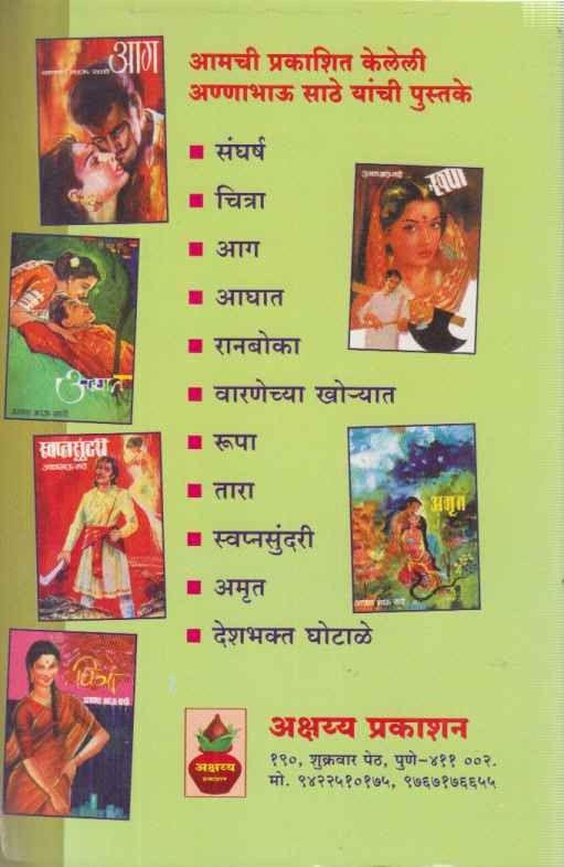 Varanechya Khoryat (वारणेच्या खोर्यात)