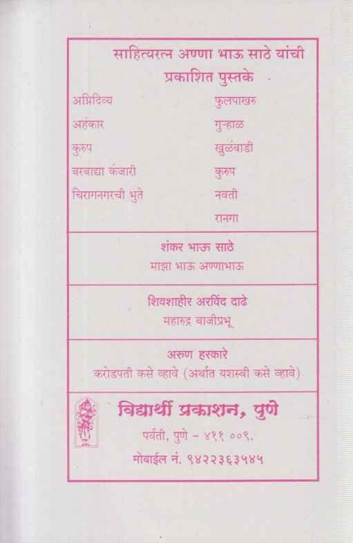 Gurhal (गुर्हाळ)