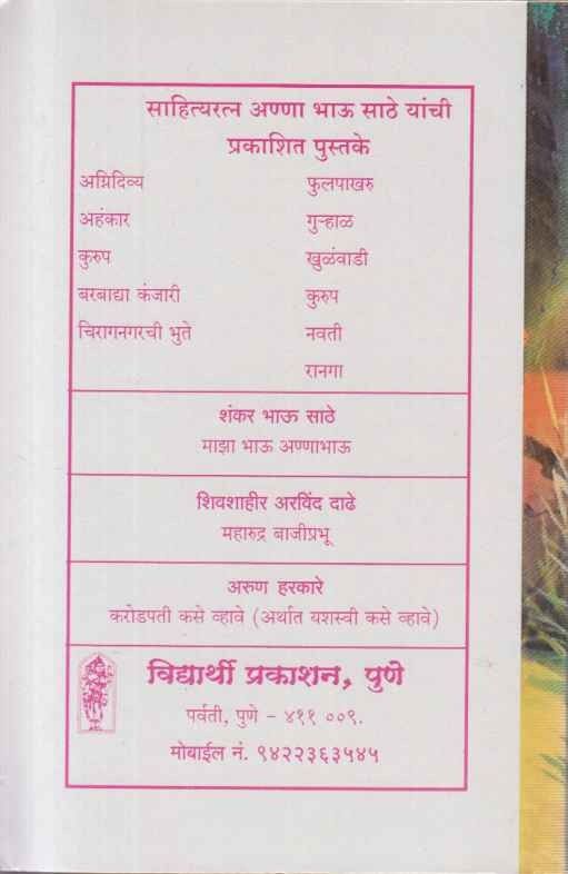 Ranaga (रानगा)