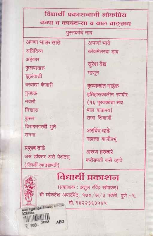 Chiragnagarachi Bhut (चिरागनगरची भुत)