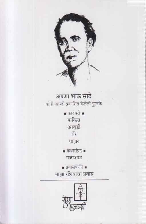 Pajhar (पाझर)