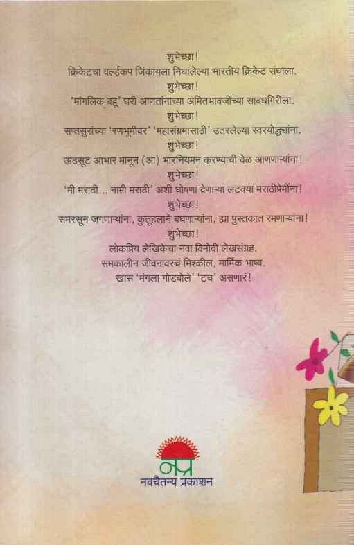 Shubhechha (शुभेच्छा)