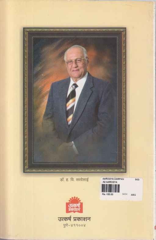 Arogya Darpan (आरोग्य दर्पण )