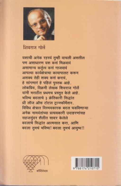 Badala Tumach Bhavishya (बदला तुमच भविष्य)