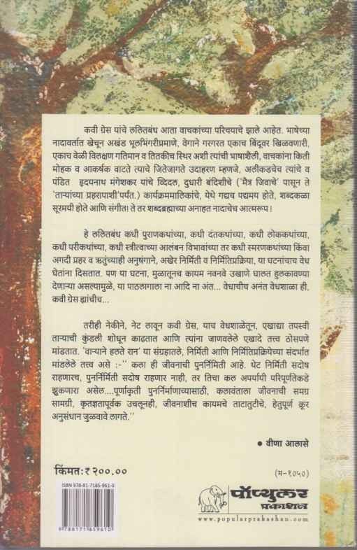 Varyane Halate Ran (वार्याने हलते रान)