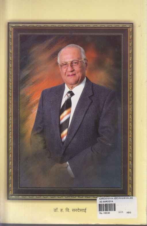 Arogya Ani Jivanshaili (आरोग्य आणि जीवनशैली)