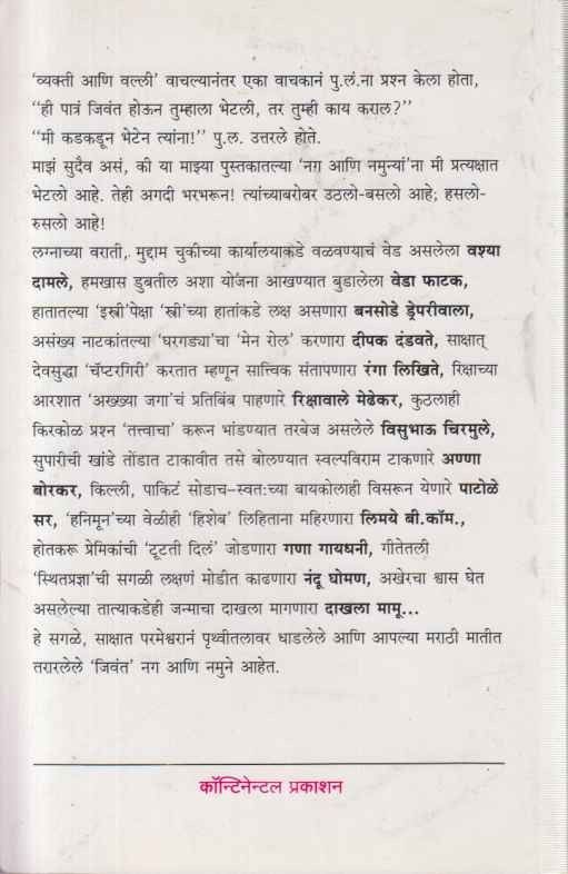 Nag Ani Namune (नग आणि नमुने)