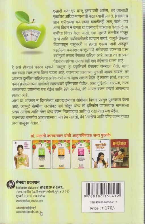 Apal Vajan Apalya Hati (आपल वजन आपल्या हाती)