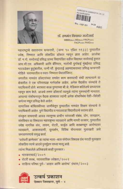 Arogya Samasya Ani Upchar (आरोग्य समस्या आणि उपचार)