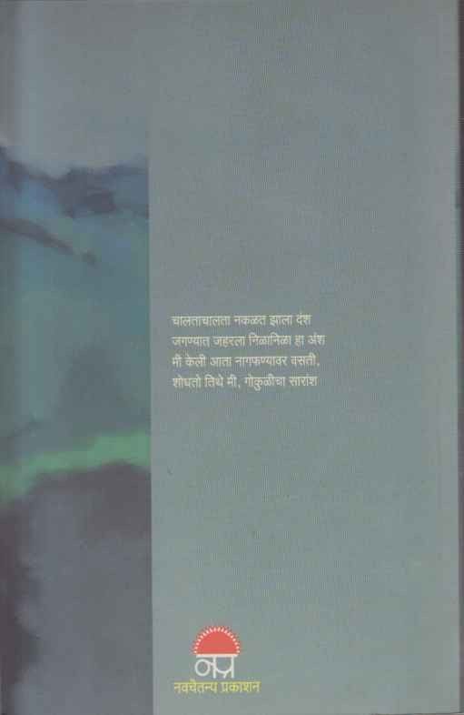 Gandhakhuna (गंधखुणा)