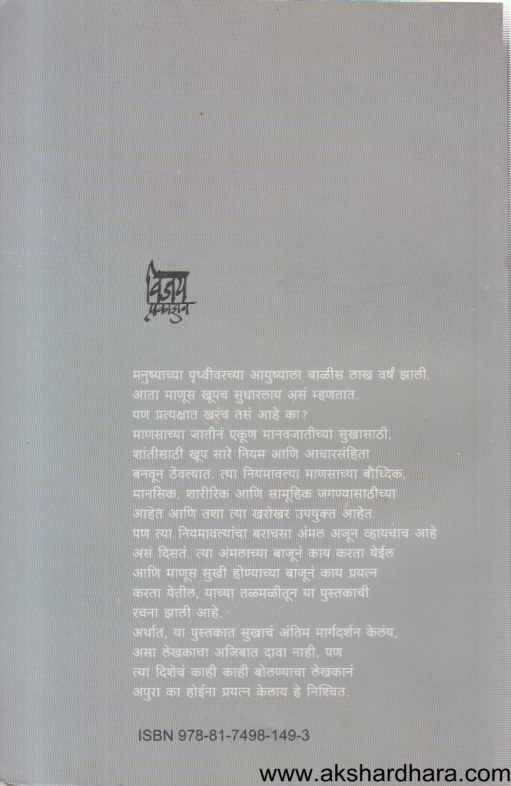 Adav Ani Tidav (आडव आणि तिडव)