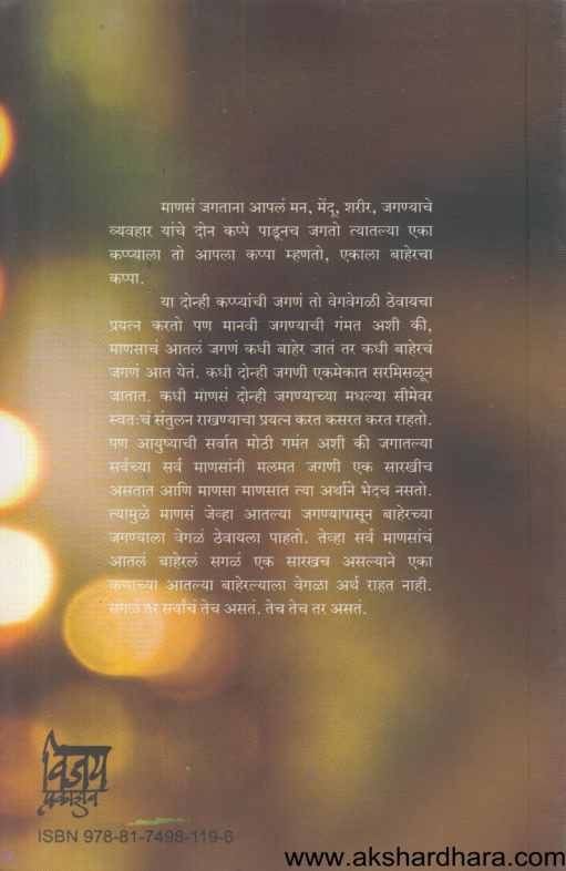 Bahernati (बाहेरनाती)