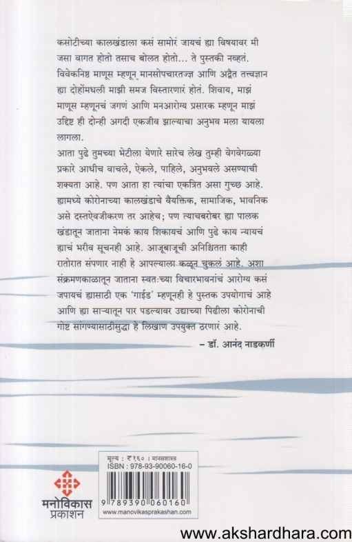 Karanyache Divas Kalnyache Divas (करण्याचे दिवस कळण्याचे दिवस)