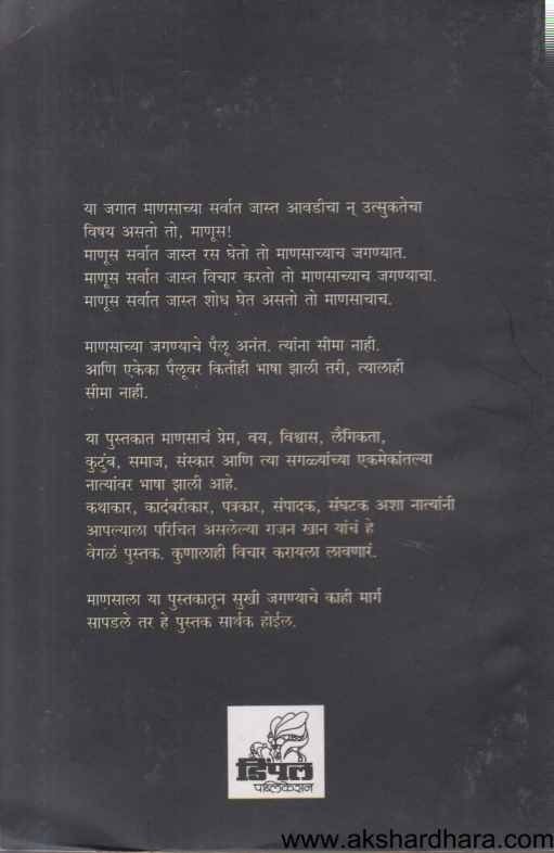 Pidhi (पिढी)