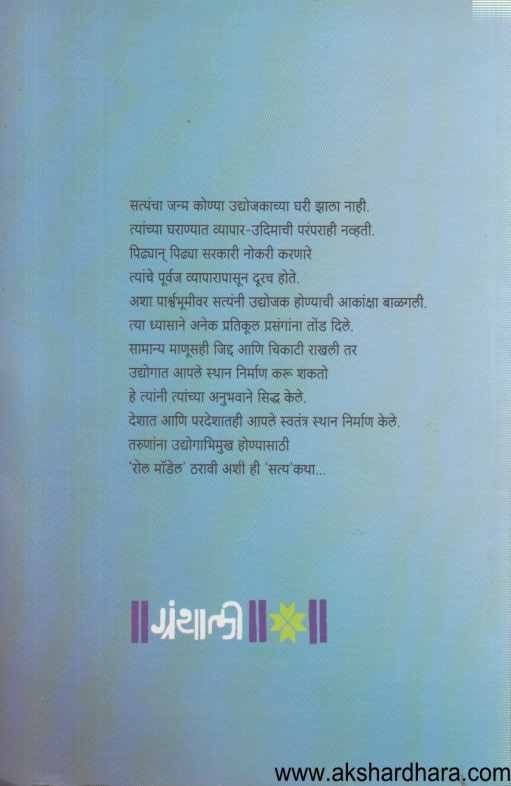 Satya Katha (सत्य कथा )