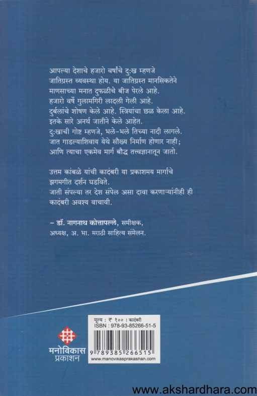 Buddhacha Rhat (बुध्दाचा र्हाट)