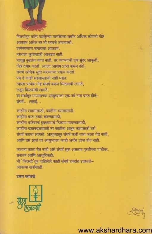 Sangharsh Jyacha Tyacha (संघर्ष ज्याचा त्याचा)