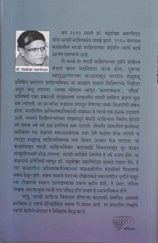 Taulanik Sahityabhyas (तौलनिक साहित्याभ्यास)