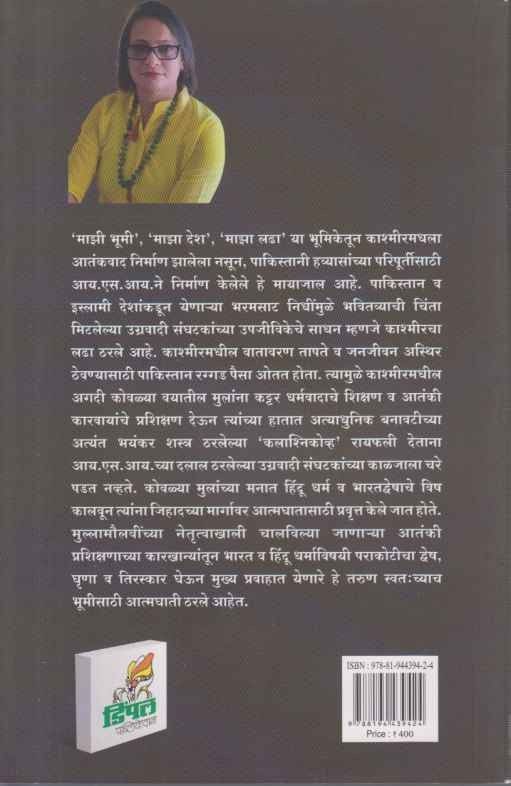 kashmir (काश्मीर)