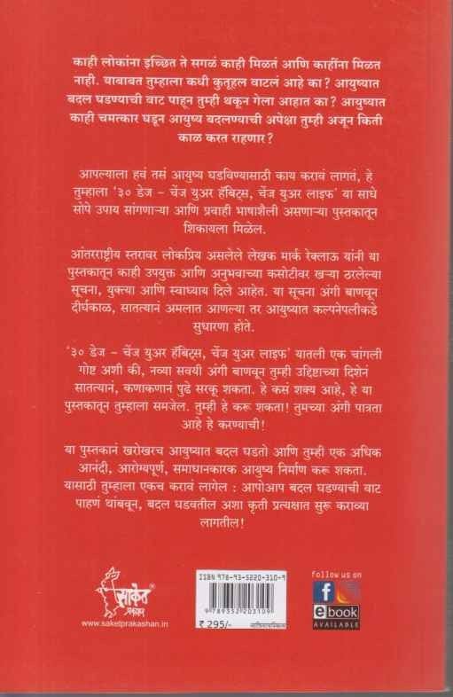 30 Days Change Your Habits Chenge Your Life (३० डेज चेंज युअर हॅबिटस चेंज युअर लाइफ)
