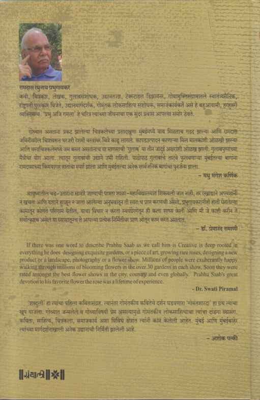 Prabhu Aji Gamla (प्रभु अजि गमला)