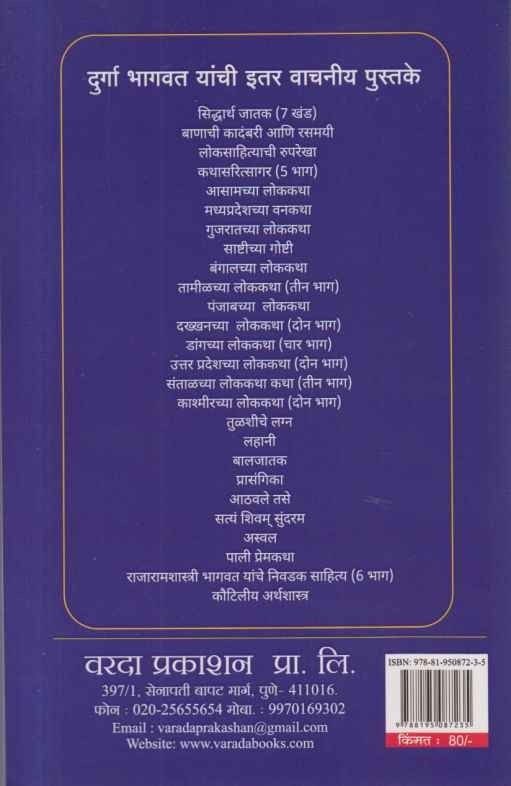 Ramkrushanche Kode (रामकृष्णांचे कोडे)