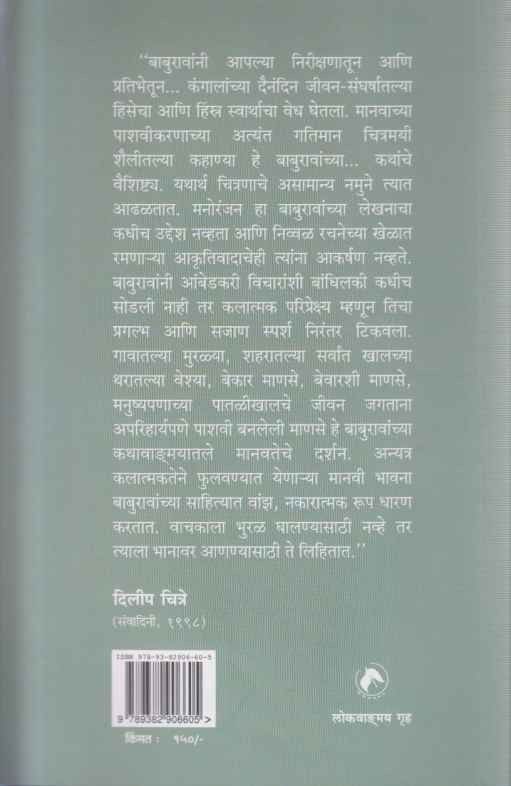 Maran swasta Hot Ahe (मरण स्वस्त होत आहे)