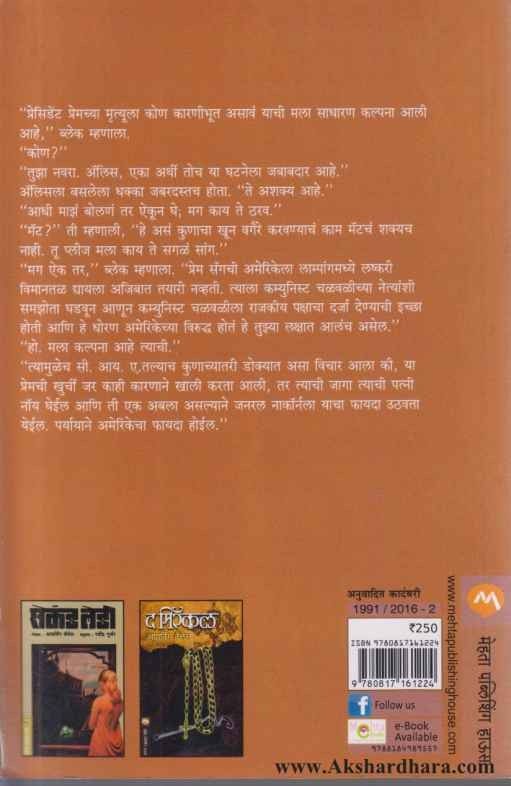 The Guest Of Honour (द गेस्ट ऑफ ऑनर)