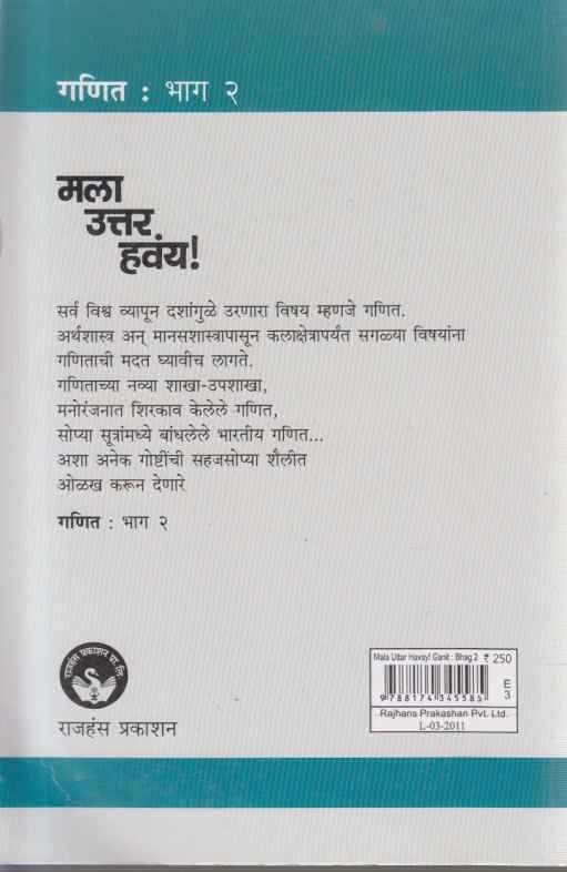 Mala Uttar Havay Ganit Bhag 2 (मला उत्तर हवय गणित भाग २)