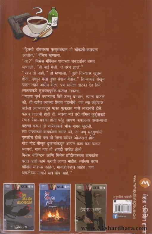 136 (डेथ ऑफ अ परफेक्ट वाईफ)