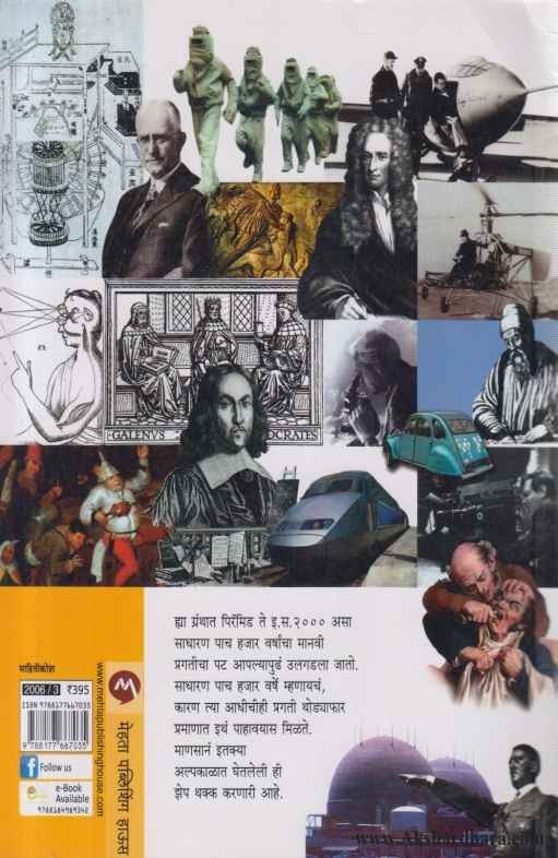 Ase Ghadale Sahastrak (असे घडले सहस्त्रक)