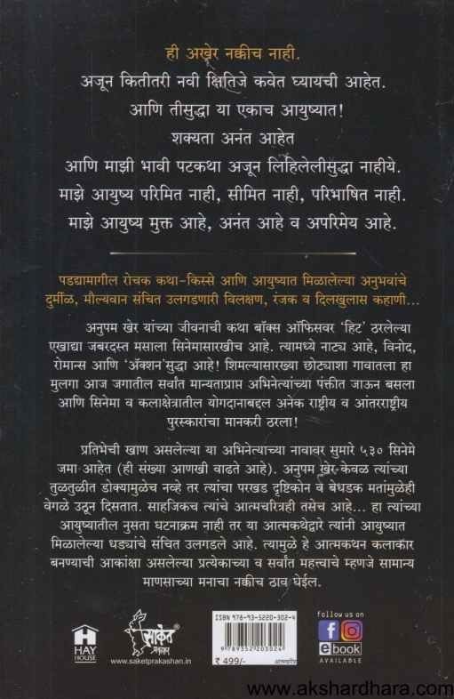 Janata Ajanata Ayushyane Dilele Dhade (जाणता अजाणता आयुष्याने दिलेले धडे)
