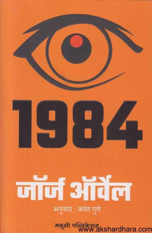 1984 (1984)