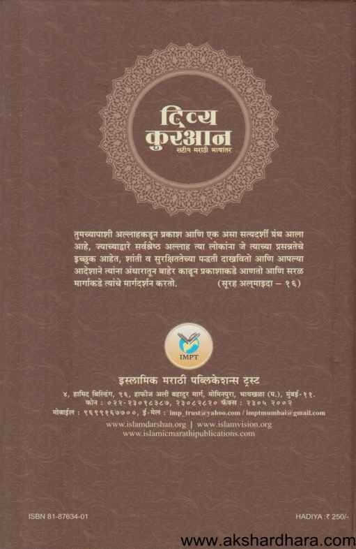 Divya Quran (दिव्य कुरआन)