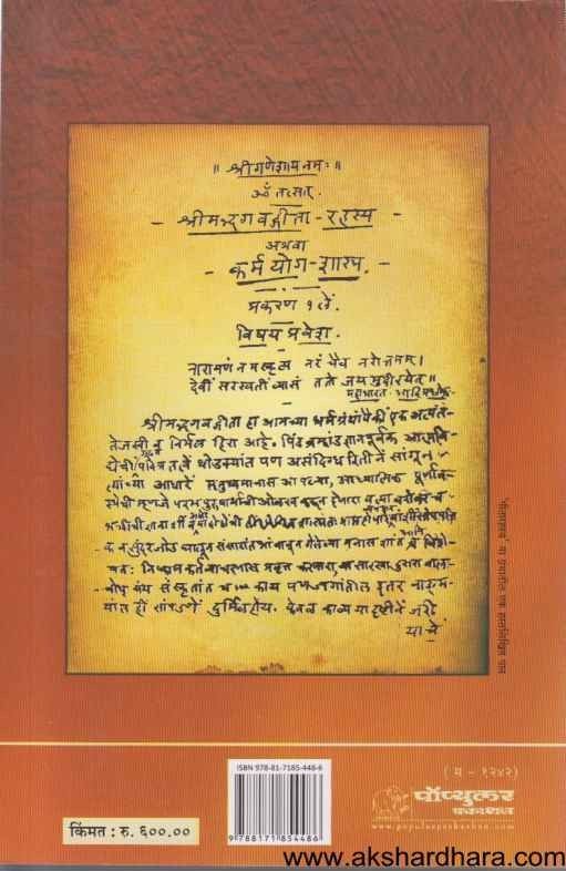 Lokamanya Tilak (लोकमान्य टिळक)