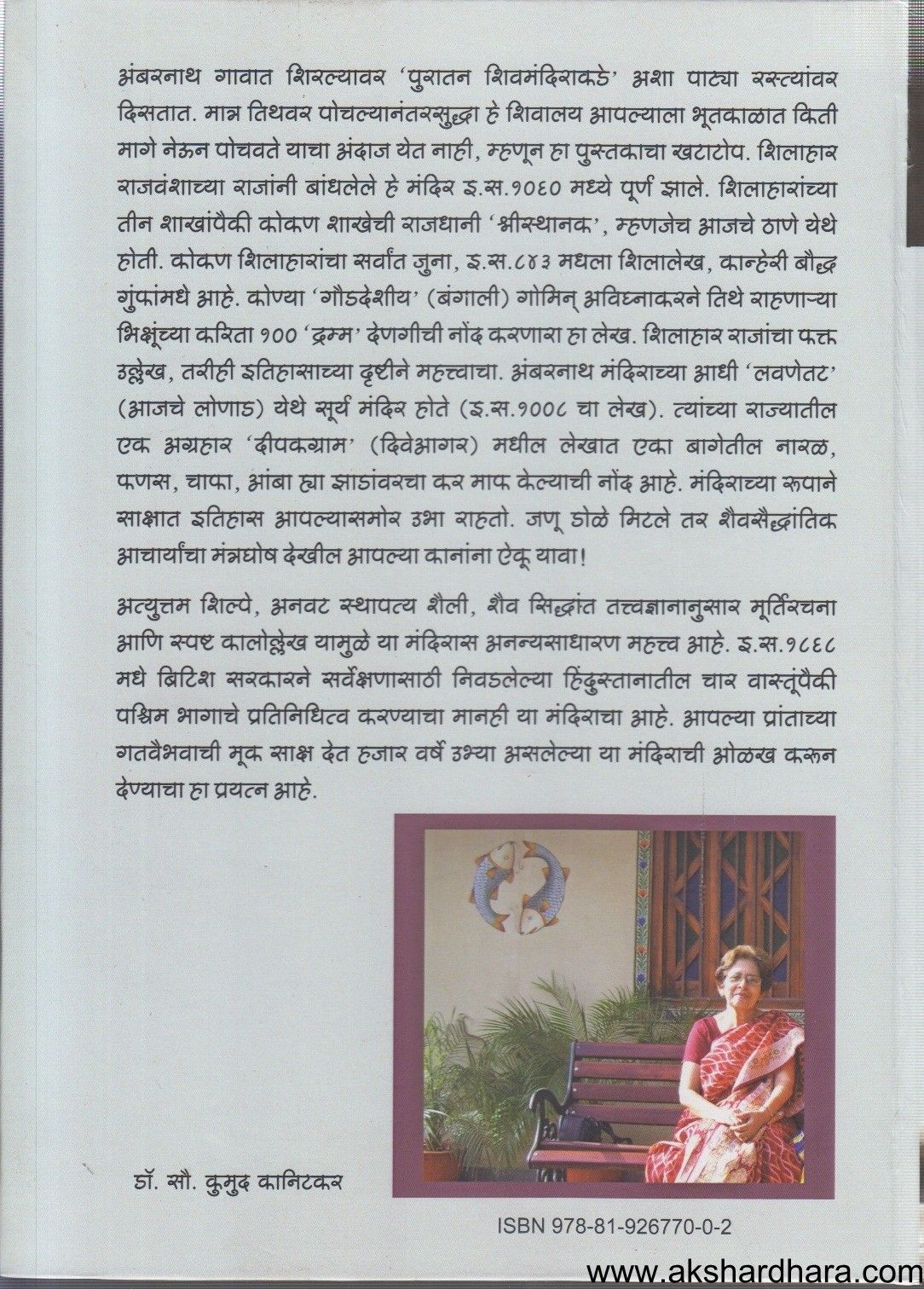 Ambarnath Shivalaya (अंबरनाथ शिवालय)