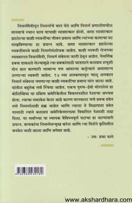 Nisarga Maitri (निसर्ग मैत्री)