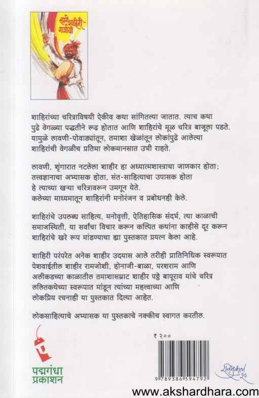 Lage Shahiri Garjaya (लागे शाहिरी गर्जाया)