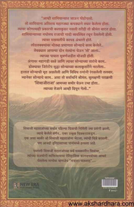 Marhata Patshah (म-हाटा पातशाह)