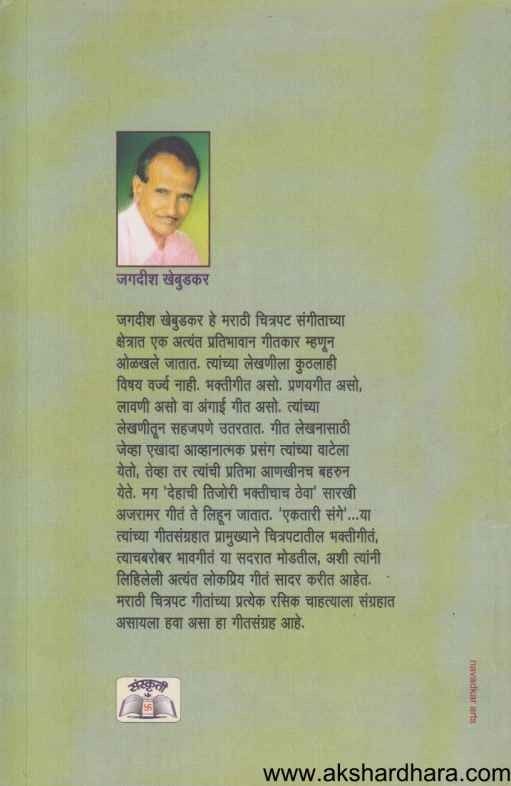 Ektari Sange (एकतारी संगे)
