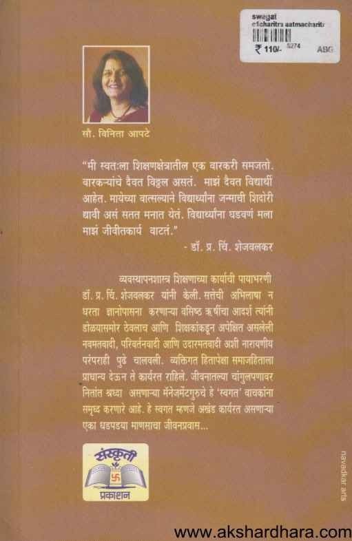 Swagat (स्वगत)