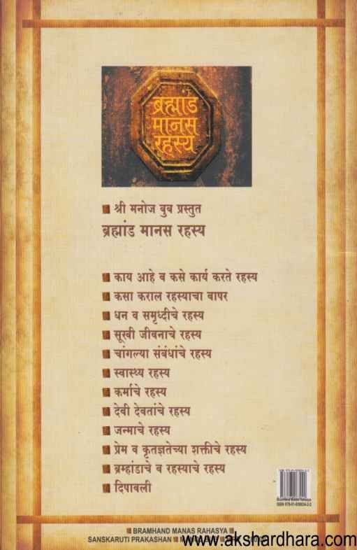 Bramhand Manas Rahasya (ब्रम्हांड मानस रहस्य)