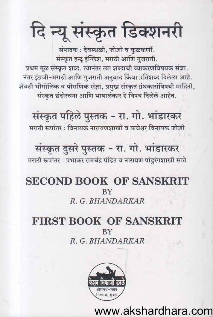 Sanskrut Pahile Pustak (संस्कृत पहिले पुस्तक)