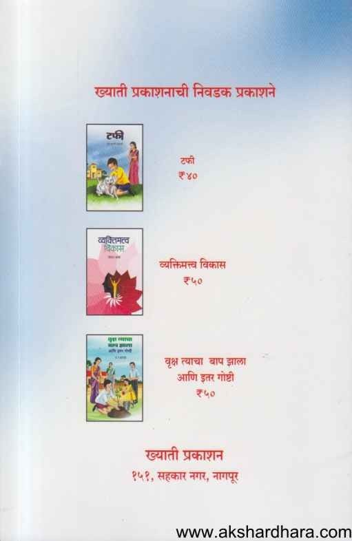 Lakhmolachi Shikwan (लाखमोलाची शिकवण)