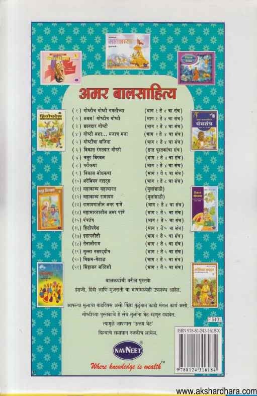 Sihasan Battishi 1 Te 5 Books (सिंहासन बत्तिशी १ ते ५ बुक्स)