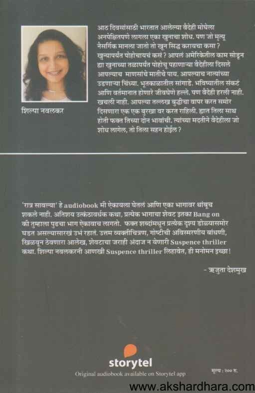 Ratra Savalya (रात्र सावल्या)